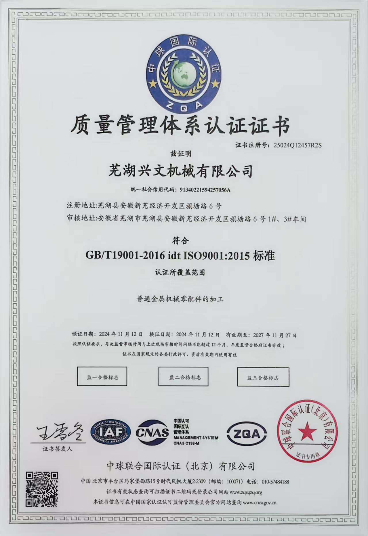 质量管理体系证书